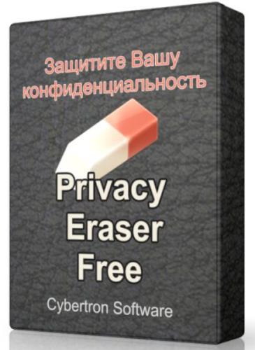 Privacy Eraser Free 4.1.0 Build 1290