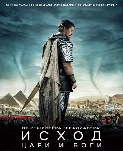 Исход: Цари и боги / Exodus: Gods and Kings (2014) WEB-DLRip/WEB-DL 720p
