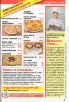   Люблю готовить! Спецвыпуск №12 (декабрь 2014) Украина  