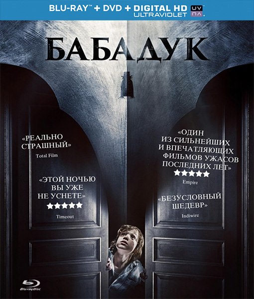 Бабадук / The Babadook (2014) HDRip/BDRip 720p/BDRip 1080p