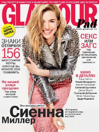 Glamour №4 (апрель 2015) Россия