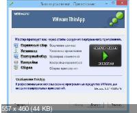 VMWare ThinApp 5.0.1 Build 1801916 Portable by KpoJIuK (2014|RUS|ENG)