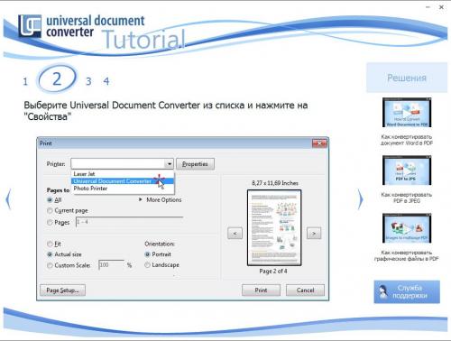 Universal Document Converter v 6.4