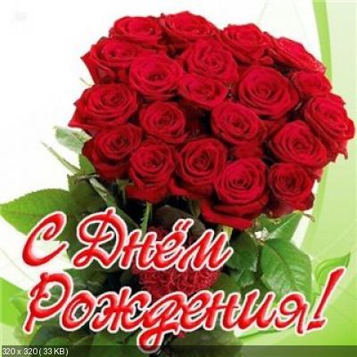Поздравляю с Днем Рождения Валентину (Valentinas) 53a1bf2d4aa1bb073a1d460ccd5caf73