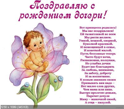 Поздравляем с рождением ребенка Евгению (Богиня Евгения) Bd4f1e9507ff3e9c20b9c3e272c5069a