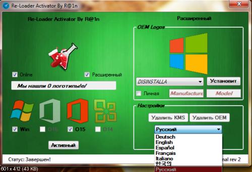 Универсальный активатор Windows & Office -Re-Loader 1.1 Final Rev 2 (2015) [RUS/Multi]