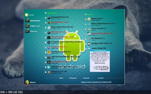 Сборник для Android'a by ProGmerVS v.15.1 build 25 (2015) [Rus/Eng]