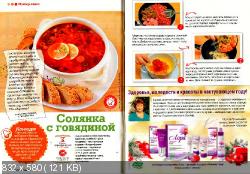 Люблю готовить (№1, январь / 2015) Россия
