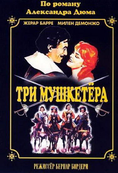Три мушкетера / Les trois mousquetaires (1961) DVDRip
